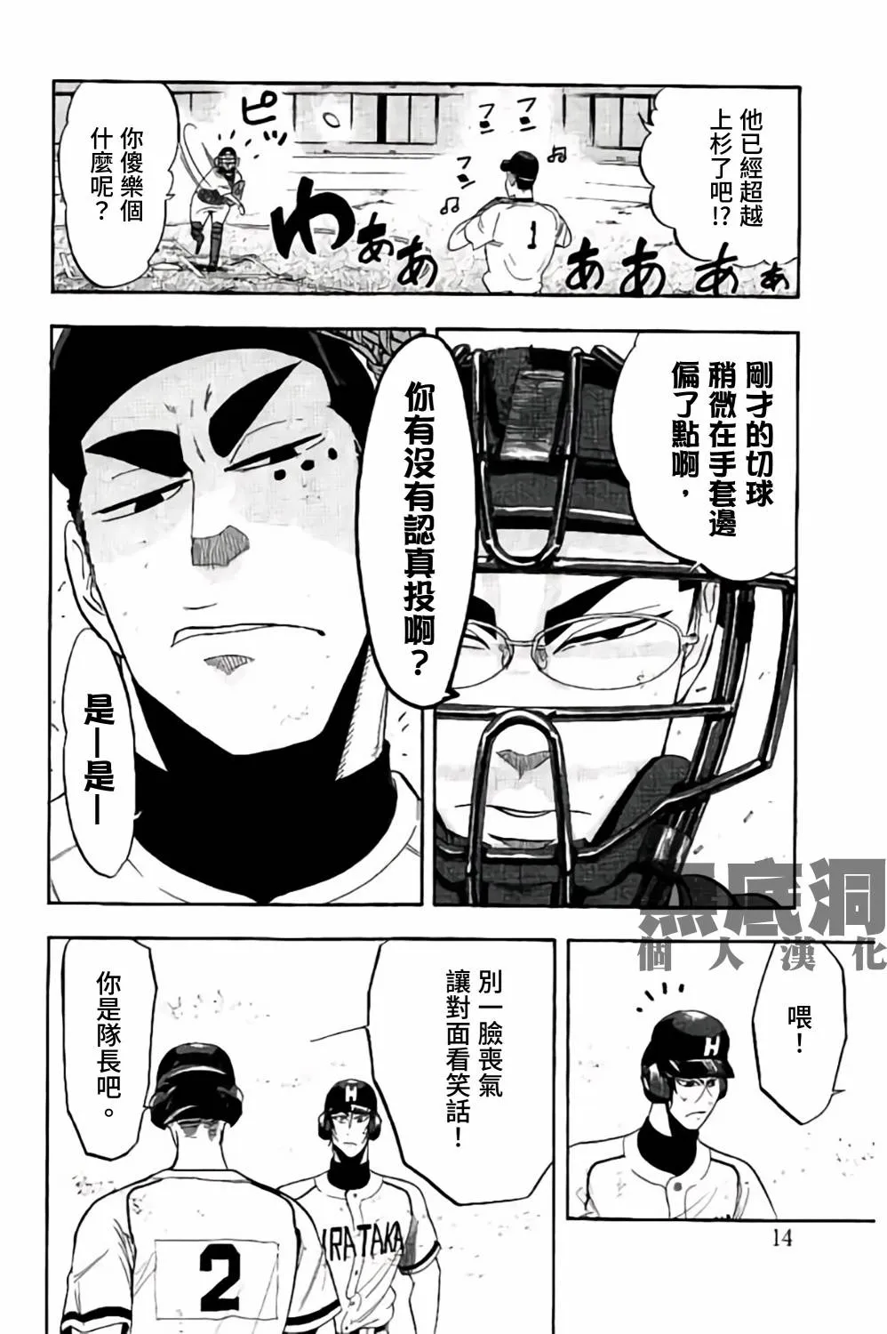 第64话 第14页