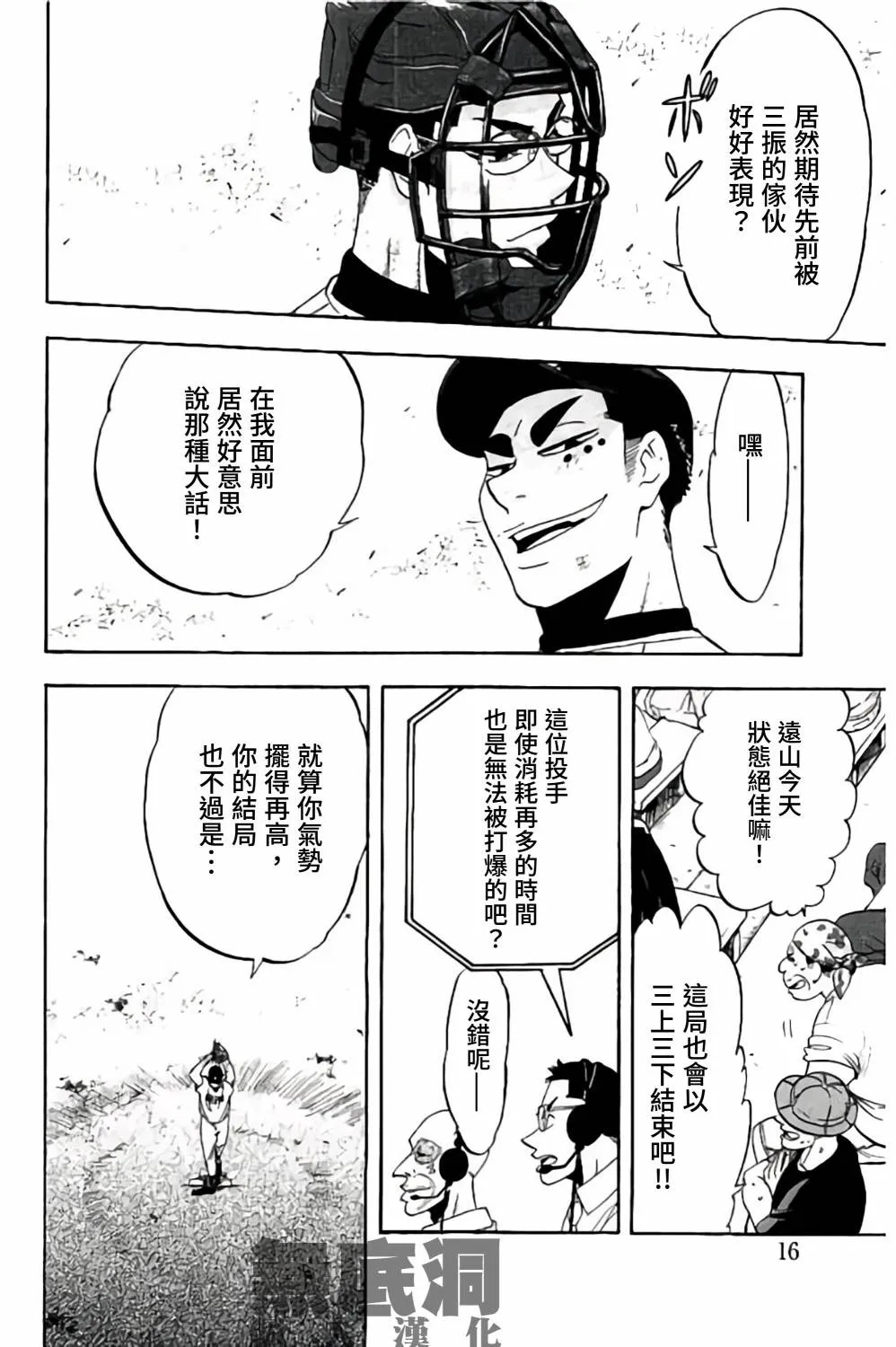 第64话 第16页