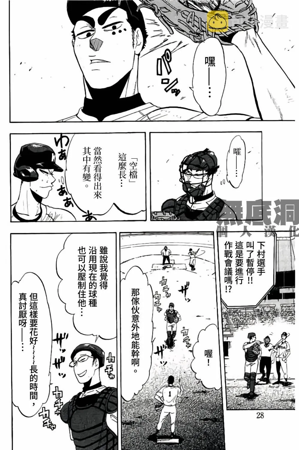 第64话 第28页