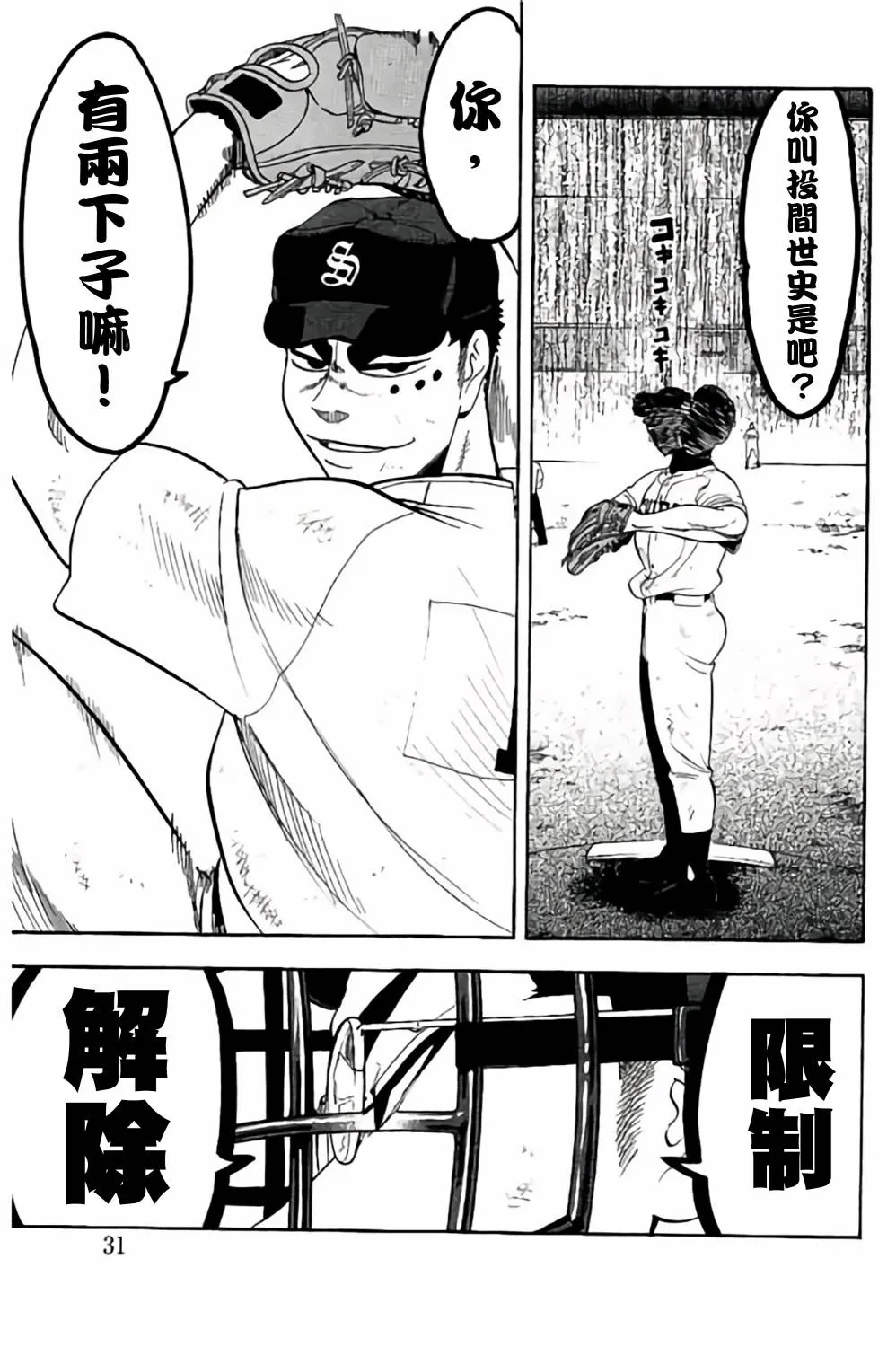 第64话 第31页