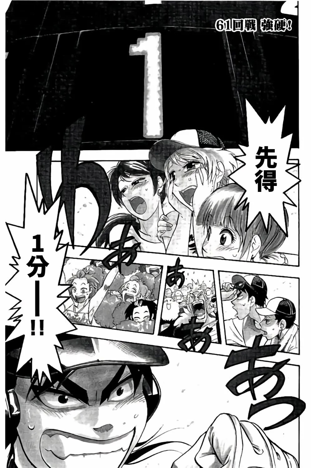 第61话 第1页