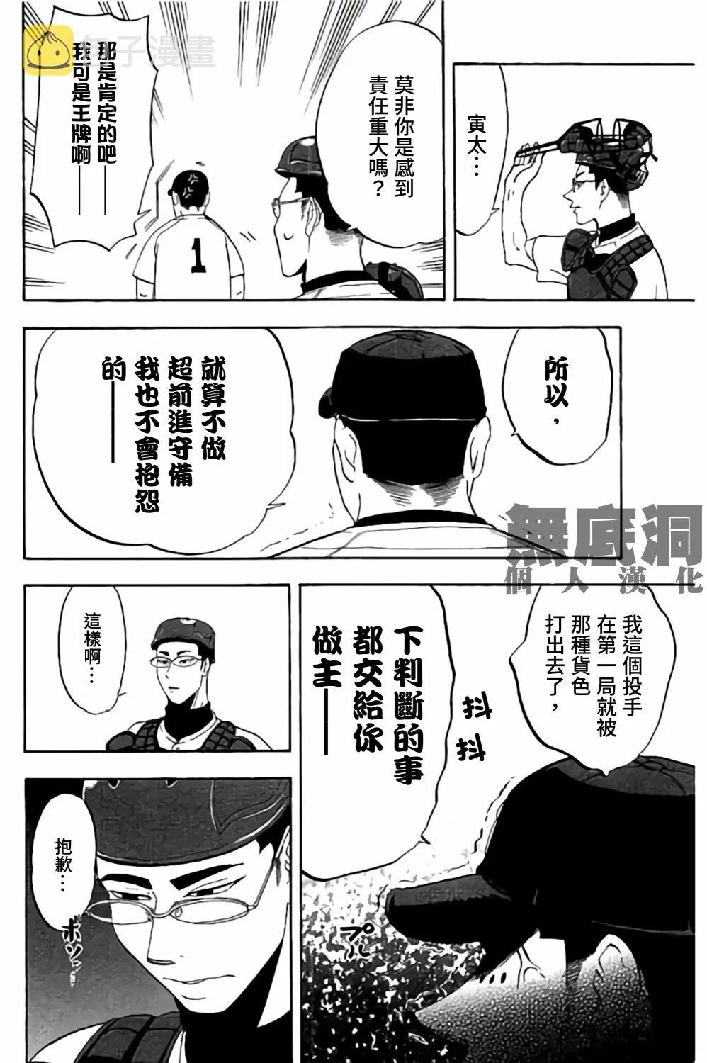 第61话 第7页
