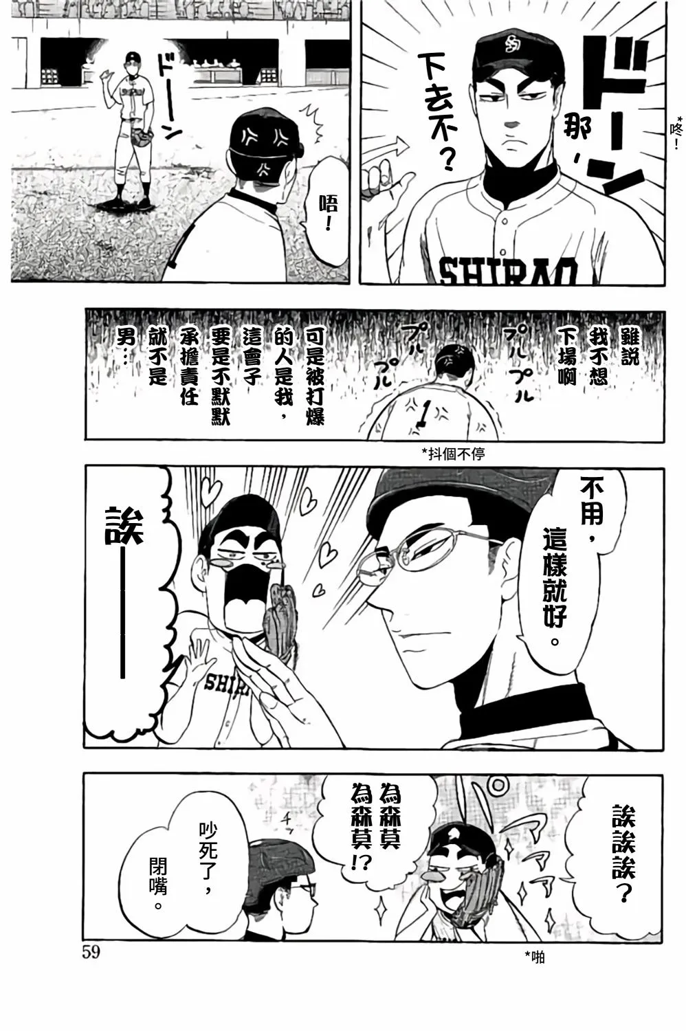第61话 第8页