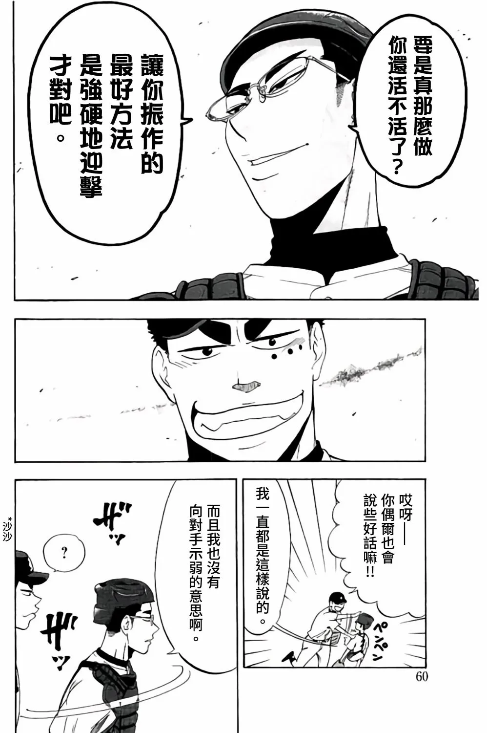 第61话 第9页