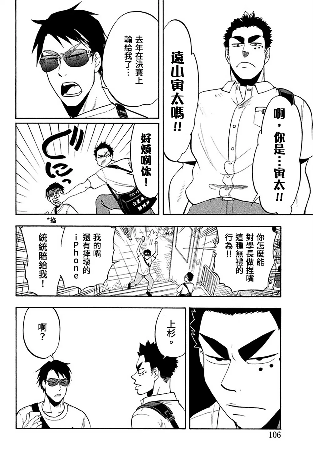 第58话 第6页