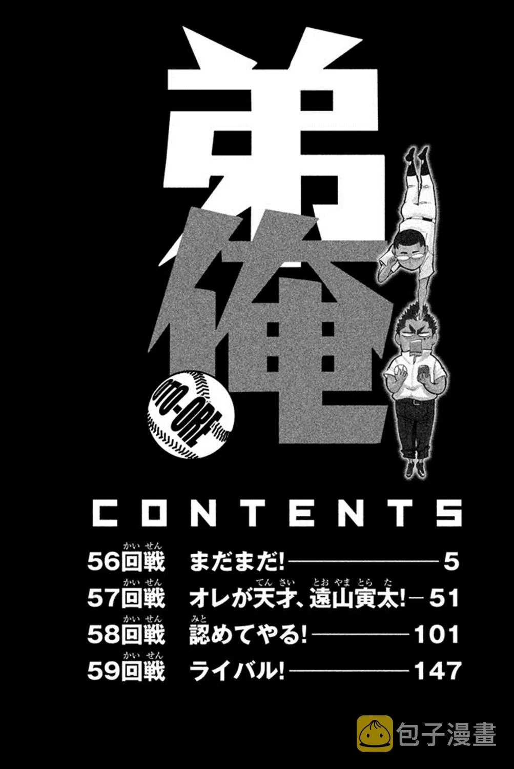 第56话 第6页