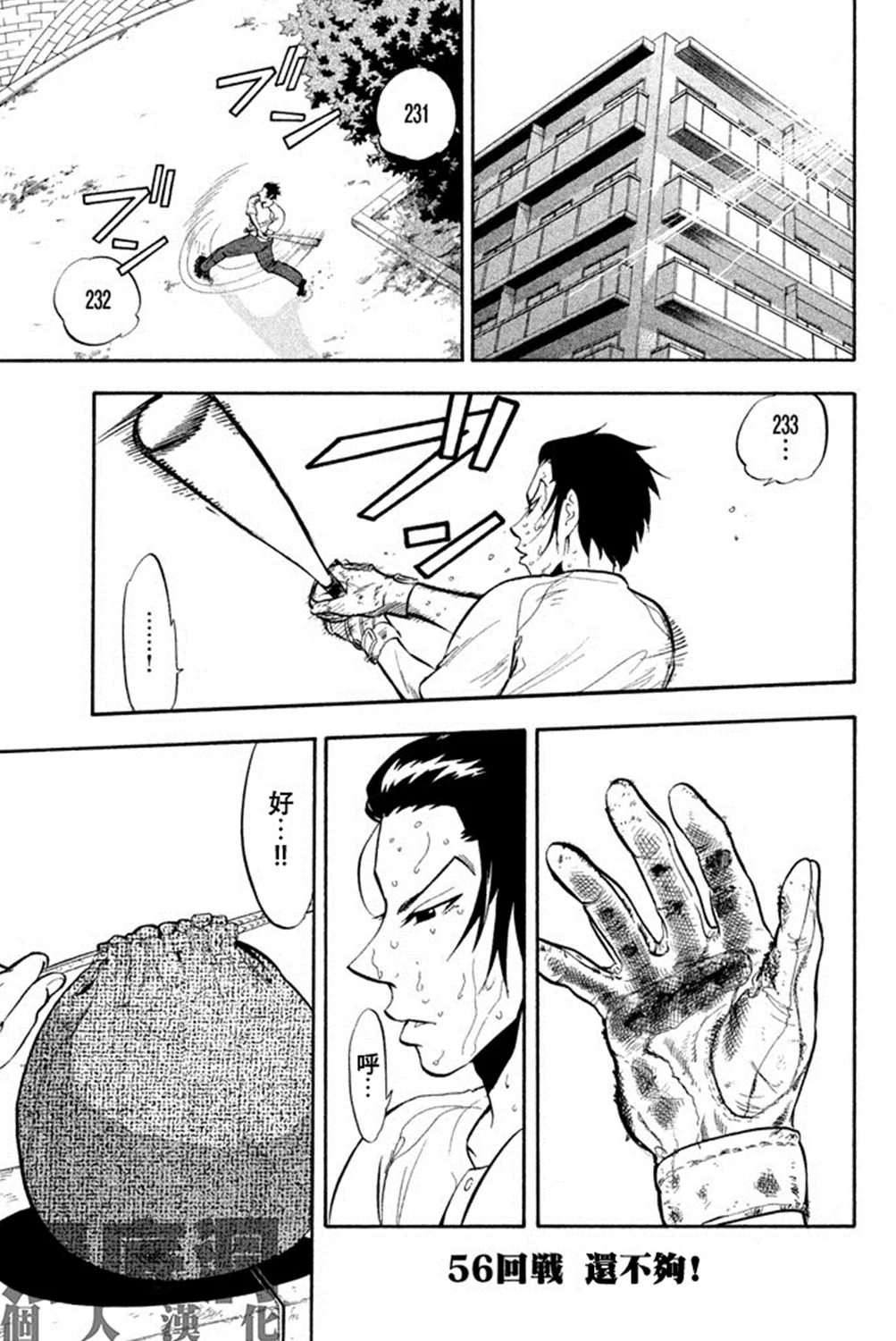 第56话 第7页