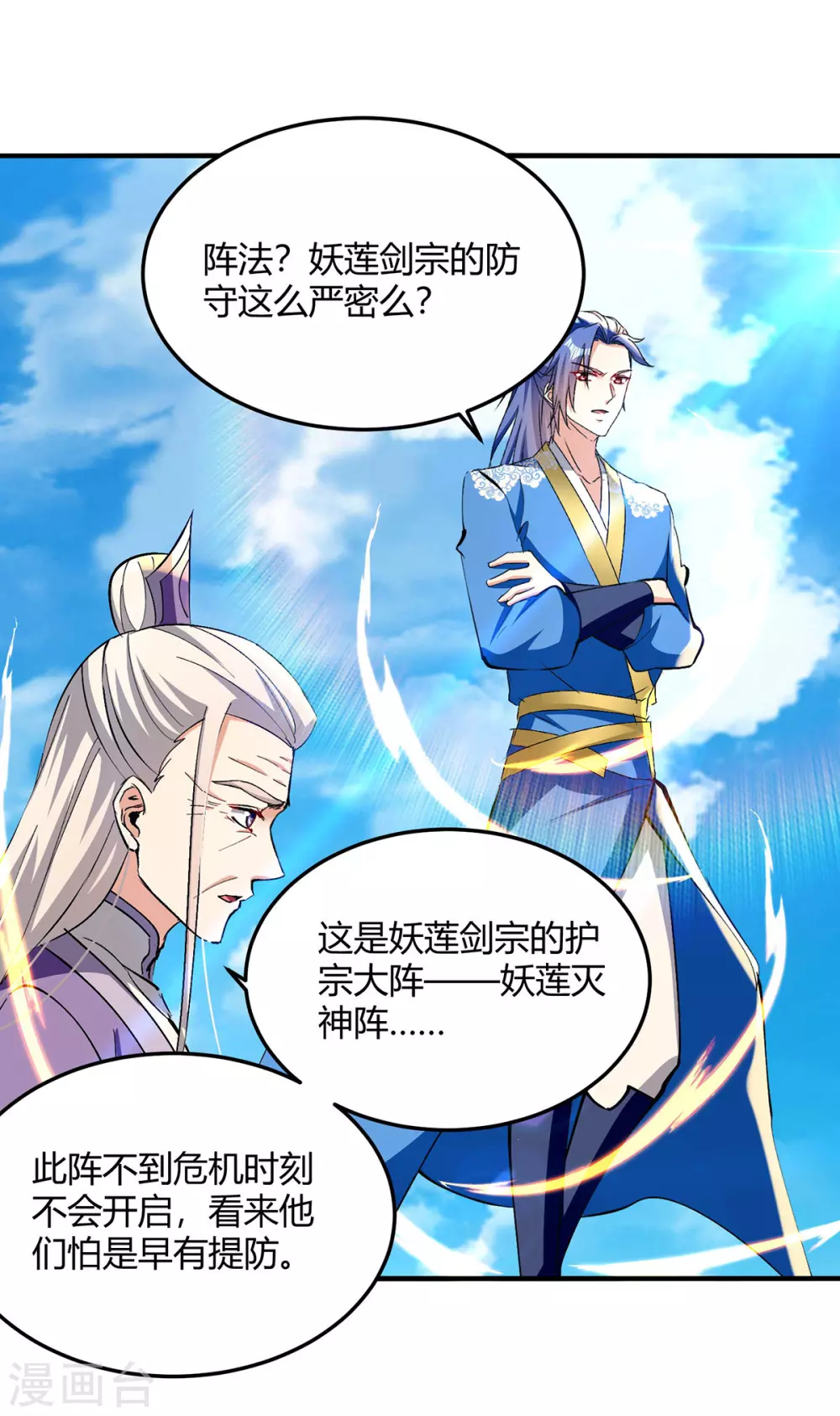 第354话 极品穿阵符 第3页