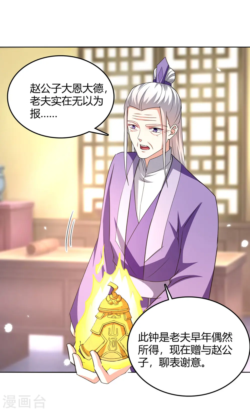 第352话 获赠仙宝 第18页