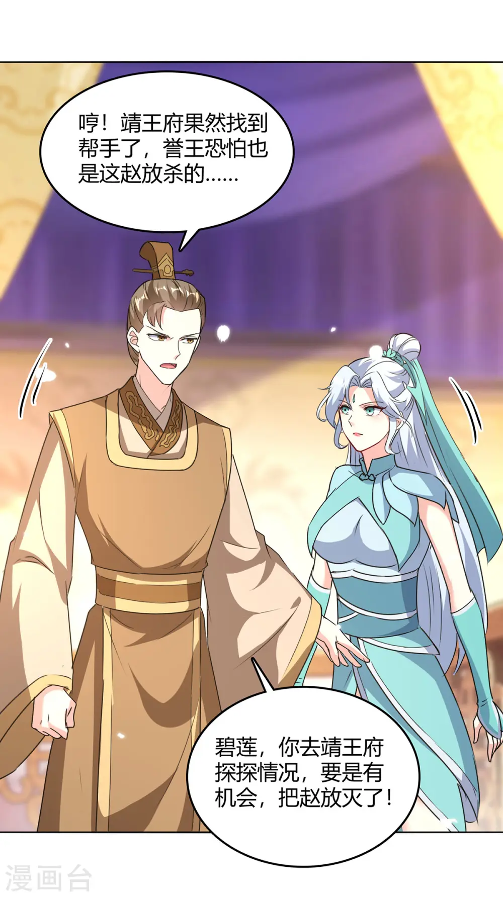 第352话 获赠仙宝 第28页