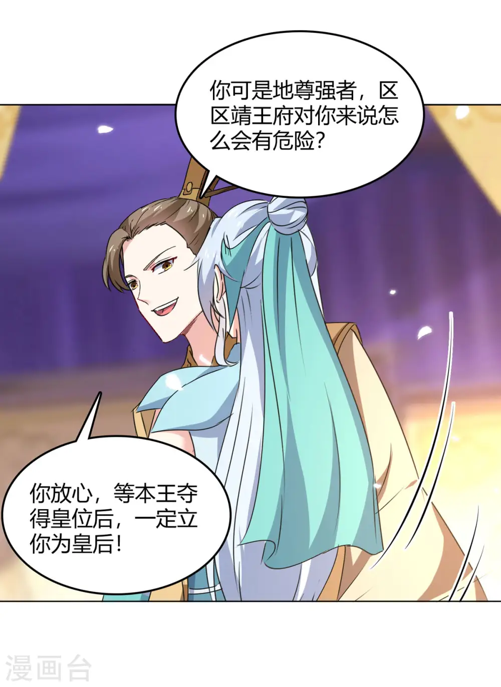 第352话 获赠仙宝 第30页