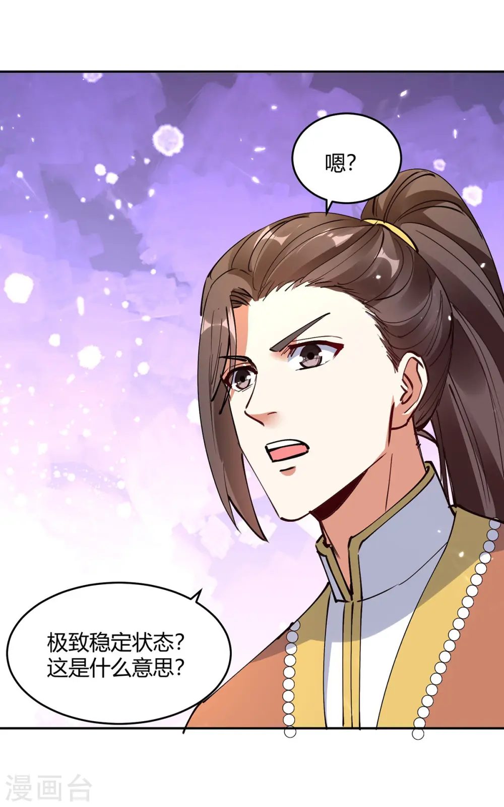 第351话 极致炼丹 第31页