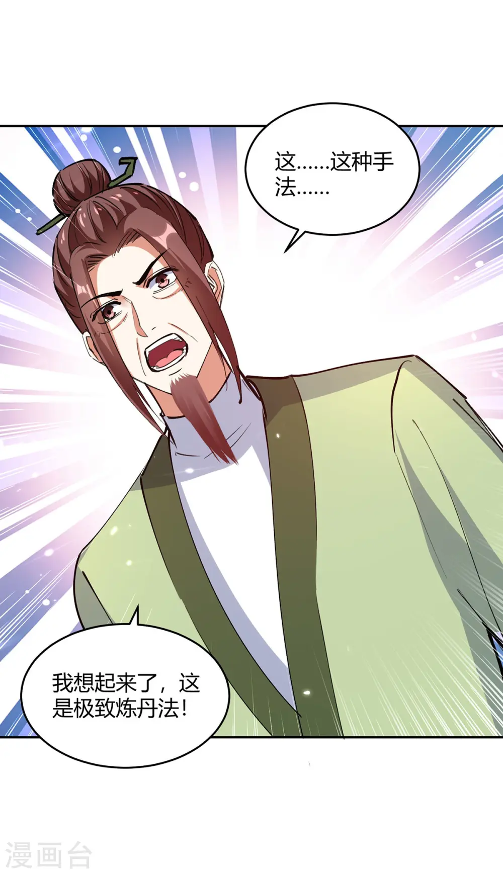 第351话 极致炼丹 第32页
