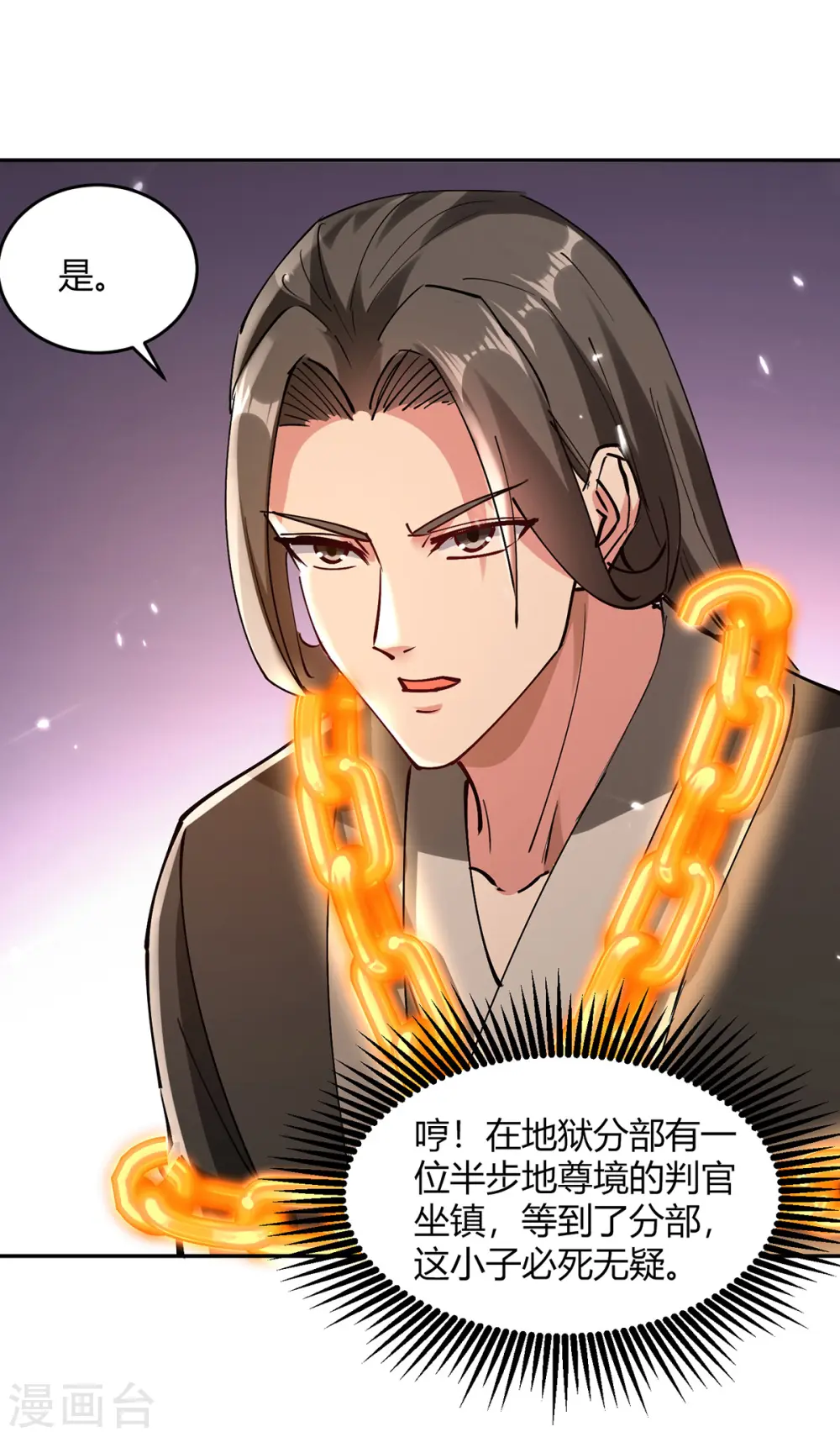 第347话 前往地狱分部 第24页