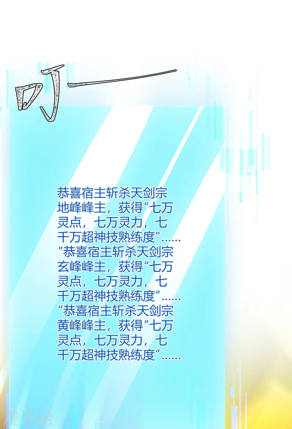 第337话 这波赚大了 第10页