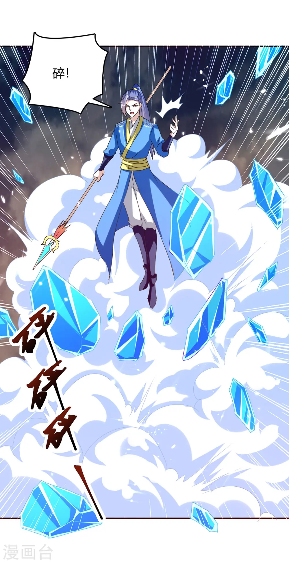 第320话 反攻火神阁 第10页