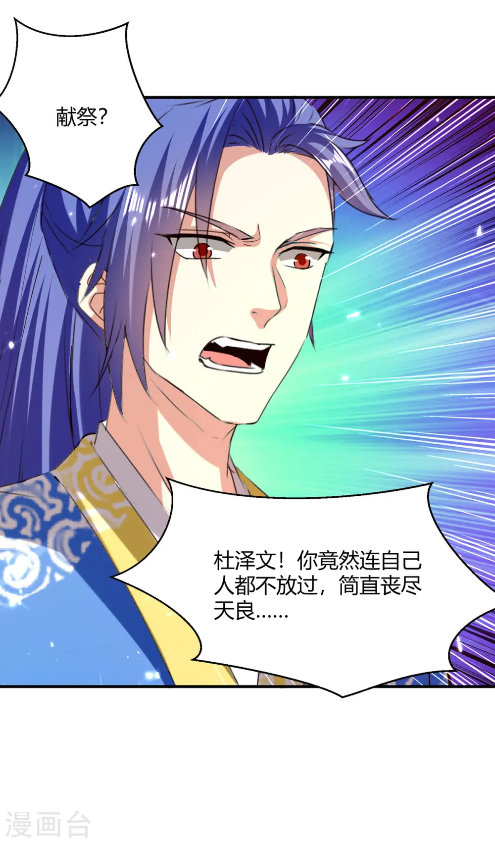 第319话 丧尽天良 第29页