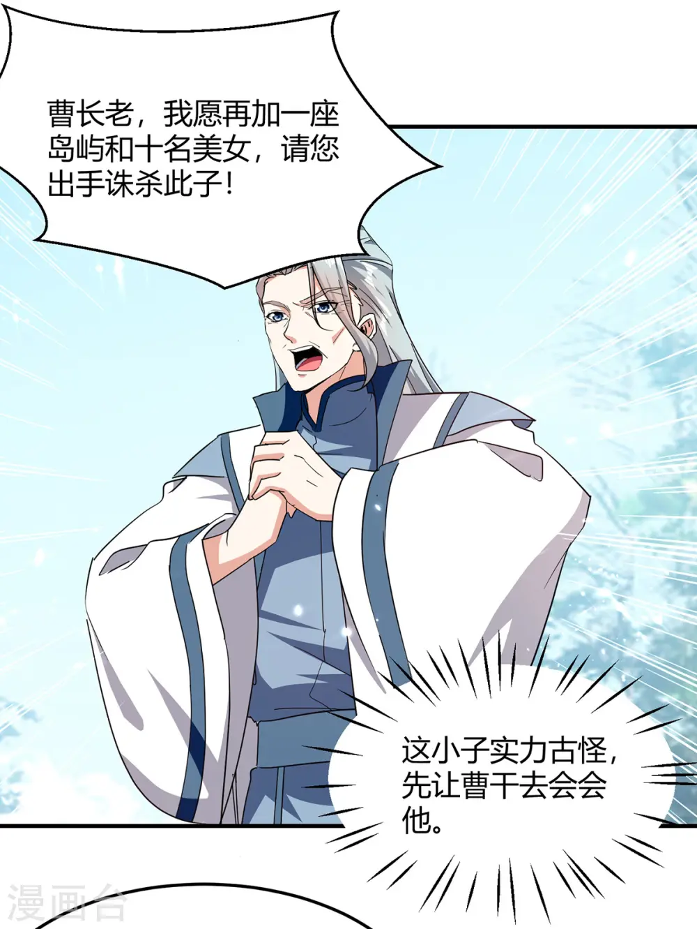 第317话 变形金刚 第4页