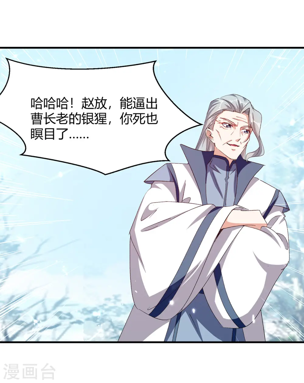 第317话 变形金刚 第23页