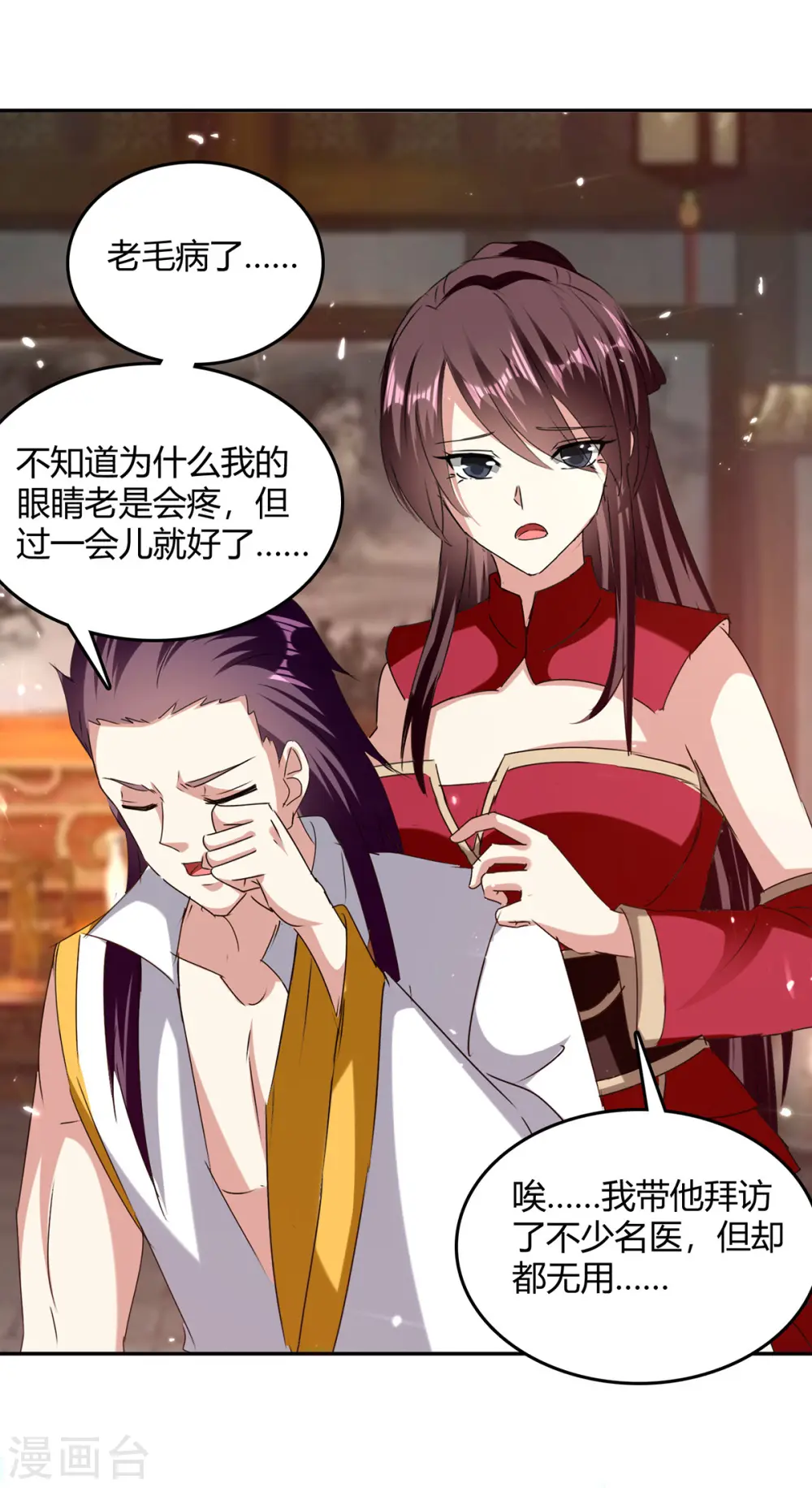 第314话 神灵瞳血脉 第4页
