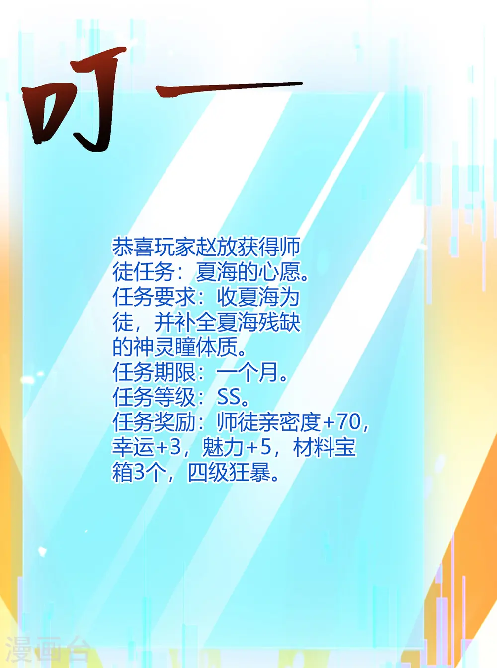 第314话 神灵瞳血脉 第5页