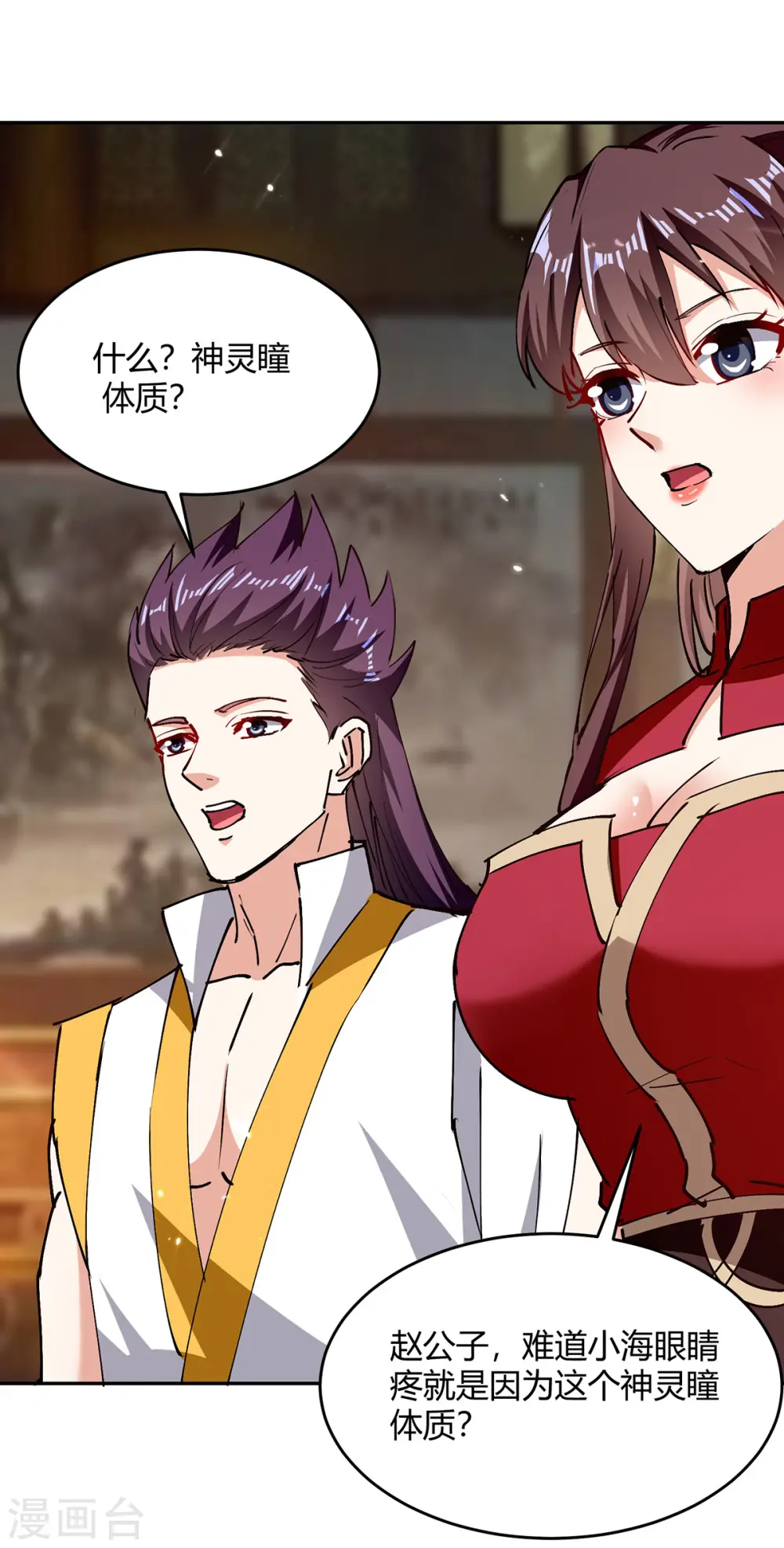 第314话 神灵瞳血脉 第12页