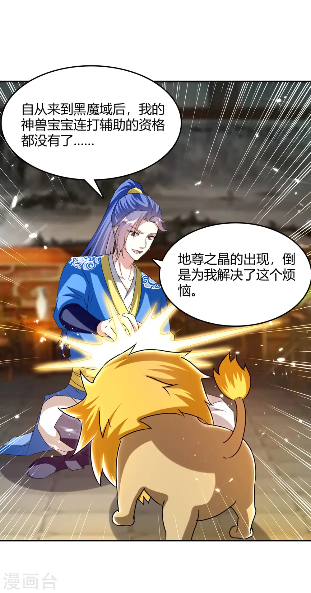 第313话 神物化形 第1页