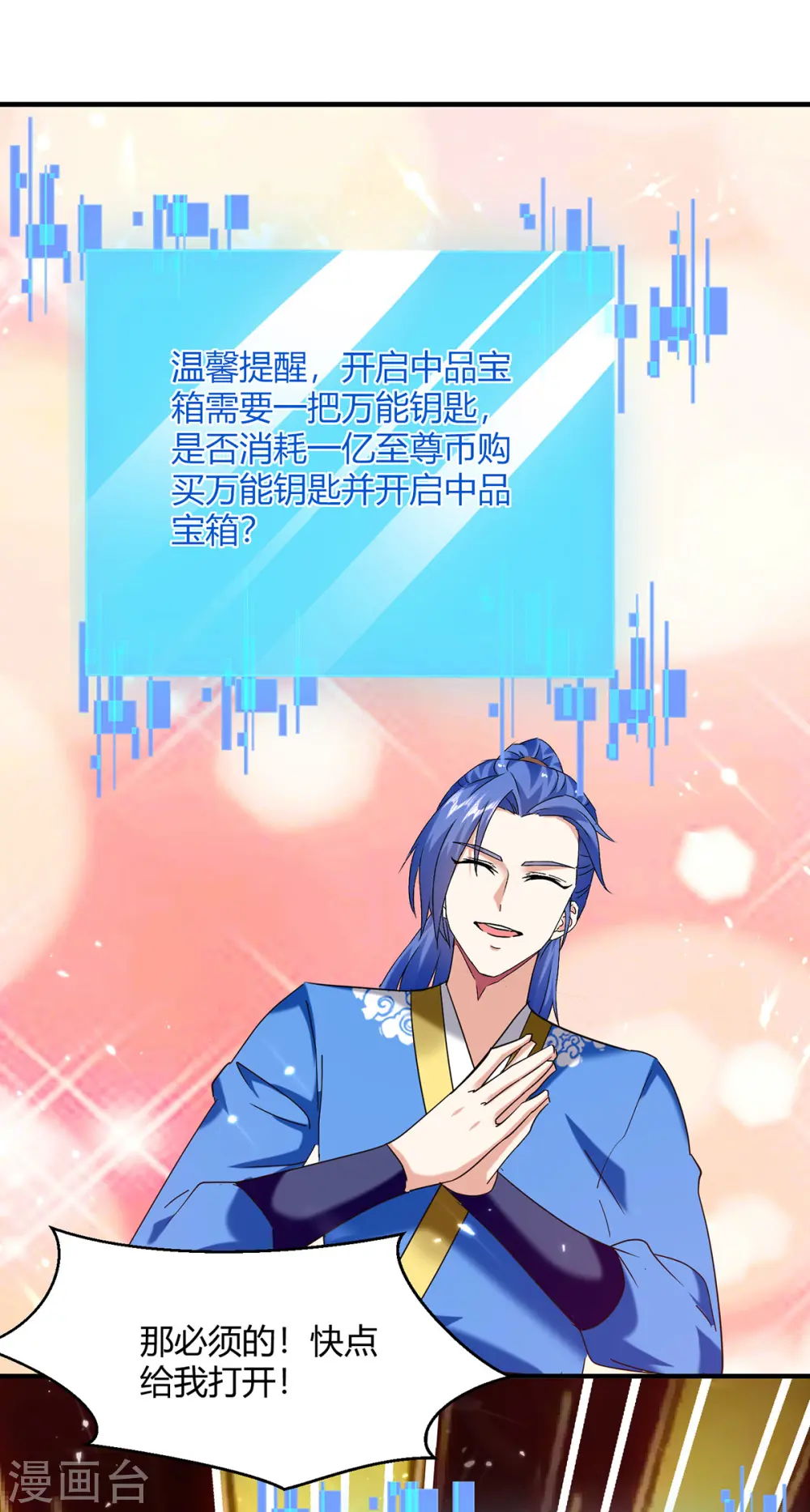 第313话 神物化形 第5页