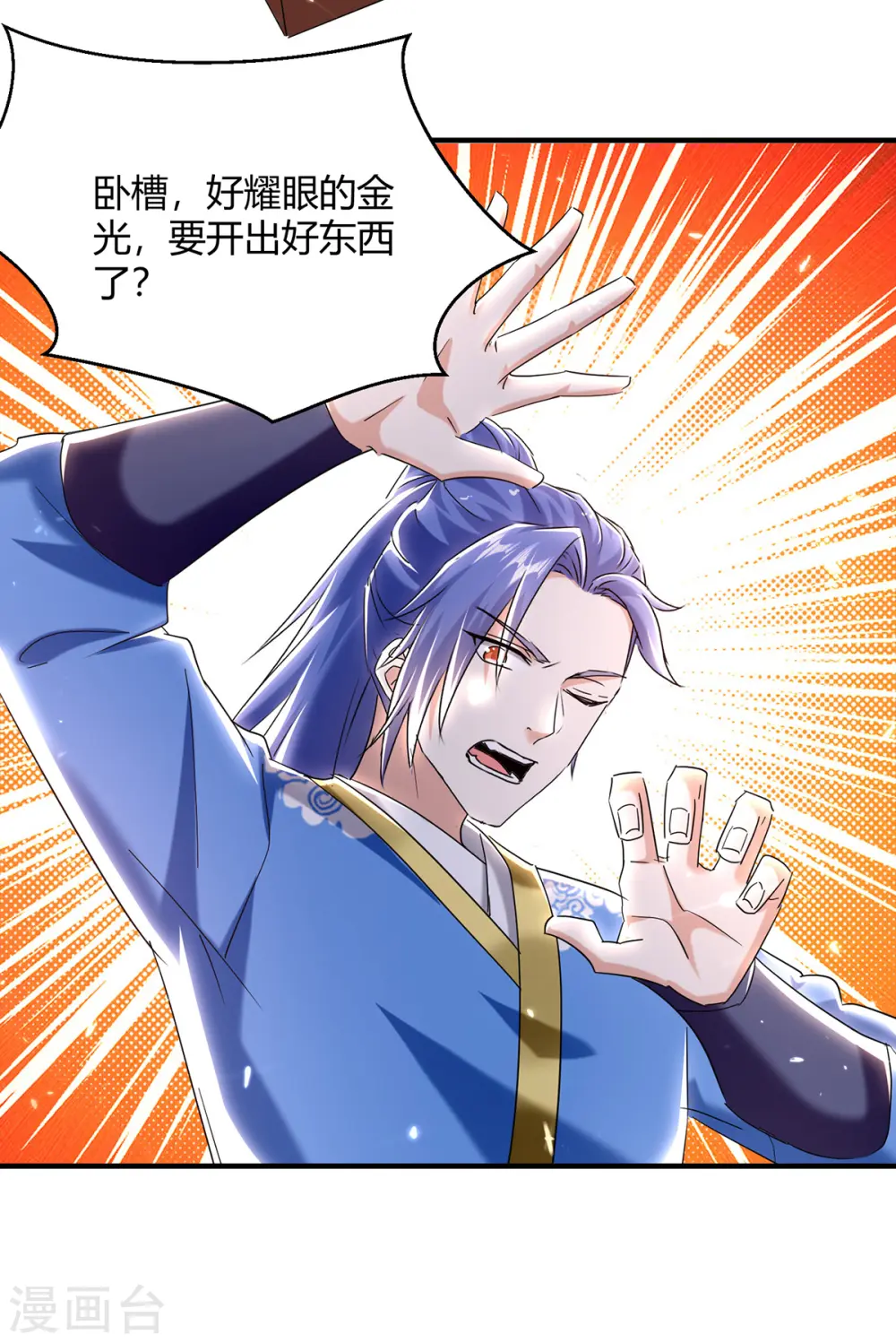 第313话 神物化形 第7页