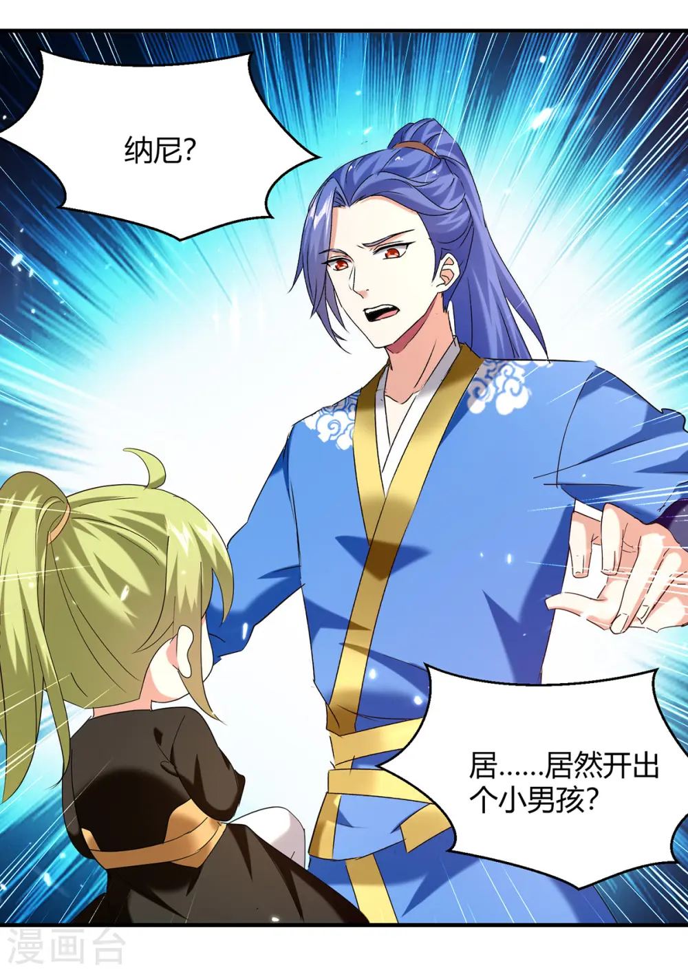 第313话 神物化形 第9页