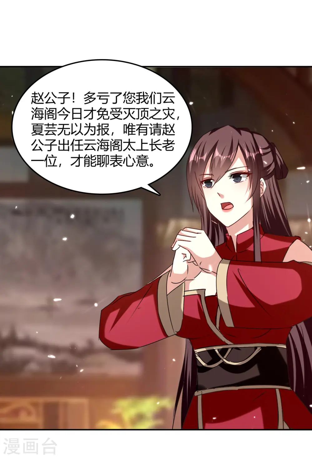 第313话 神物化形 第22页