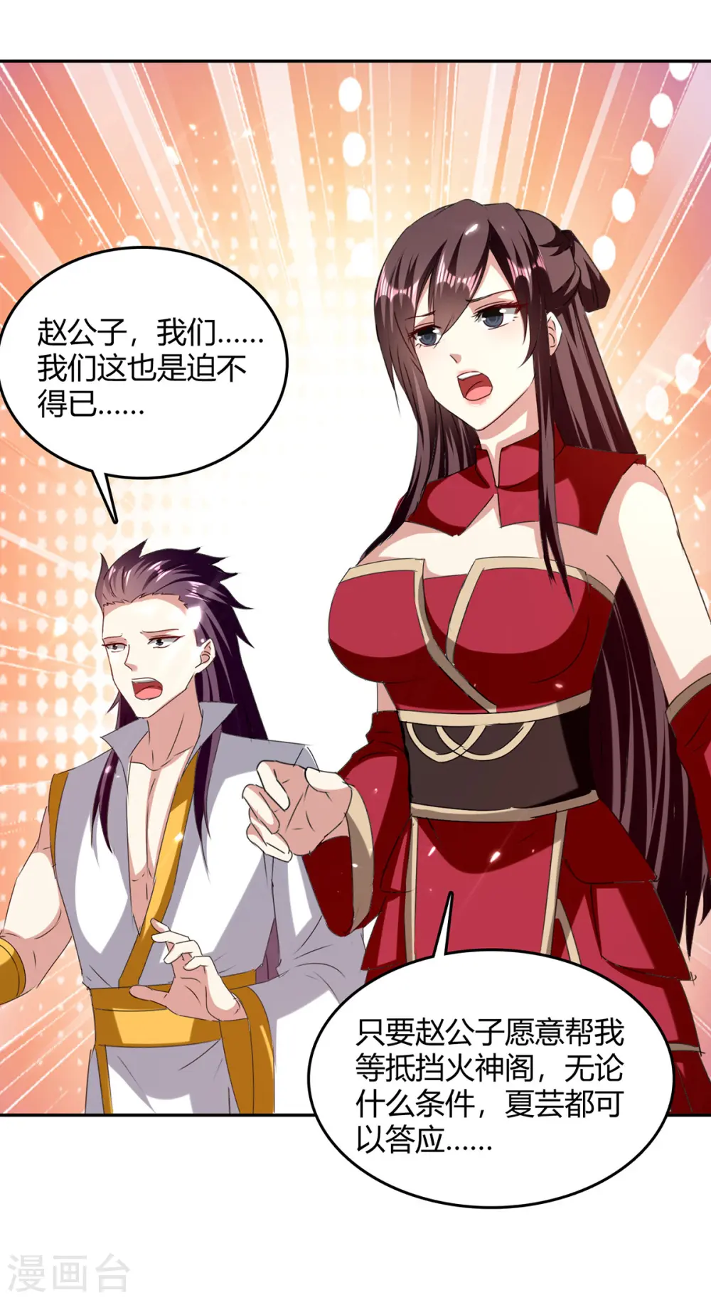 第313话 神物化形 第25页