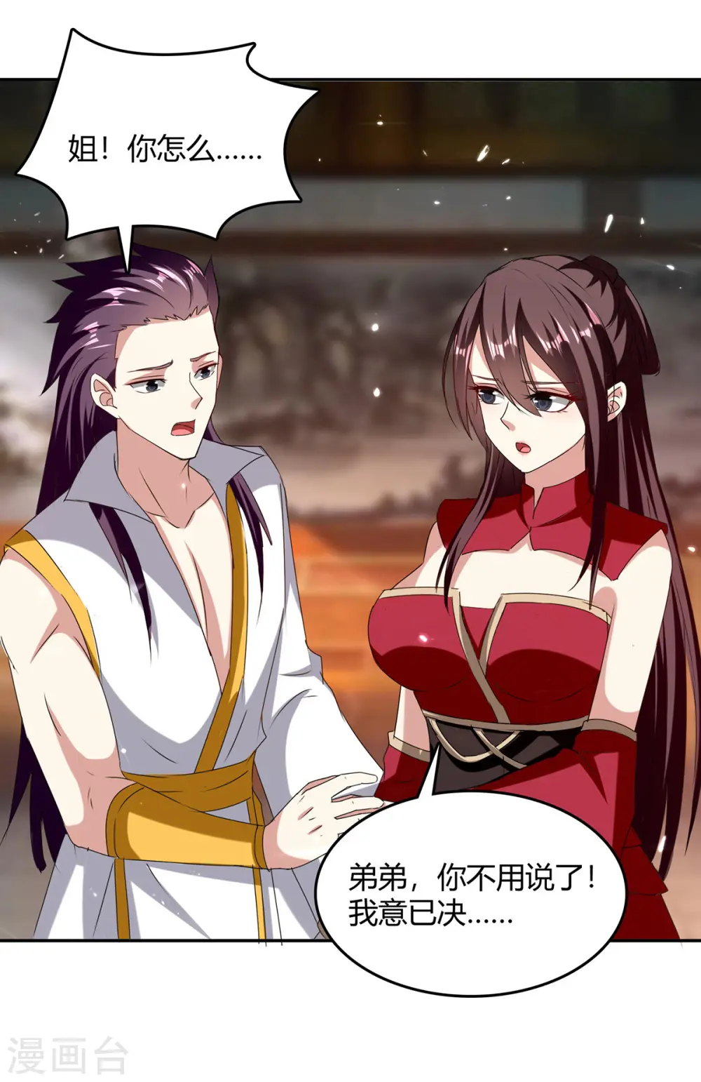 第313话 神物化形 第26页