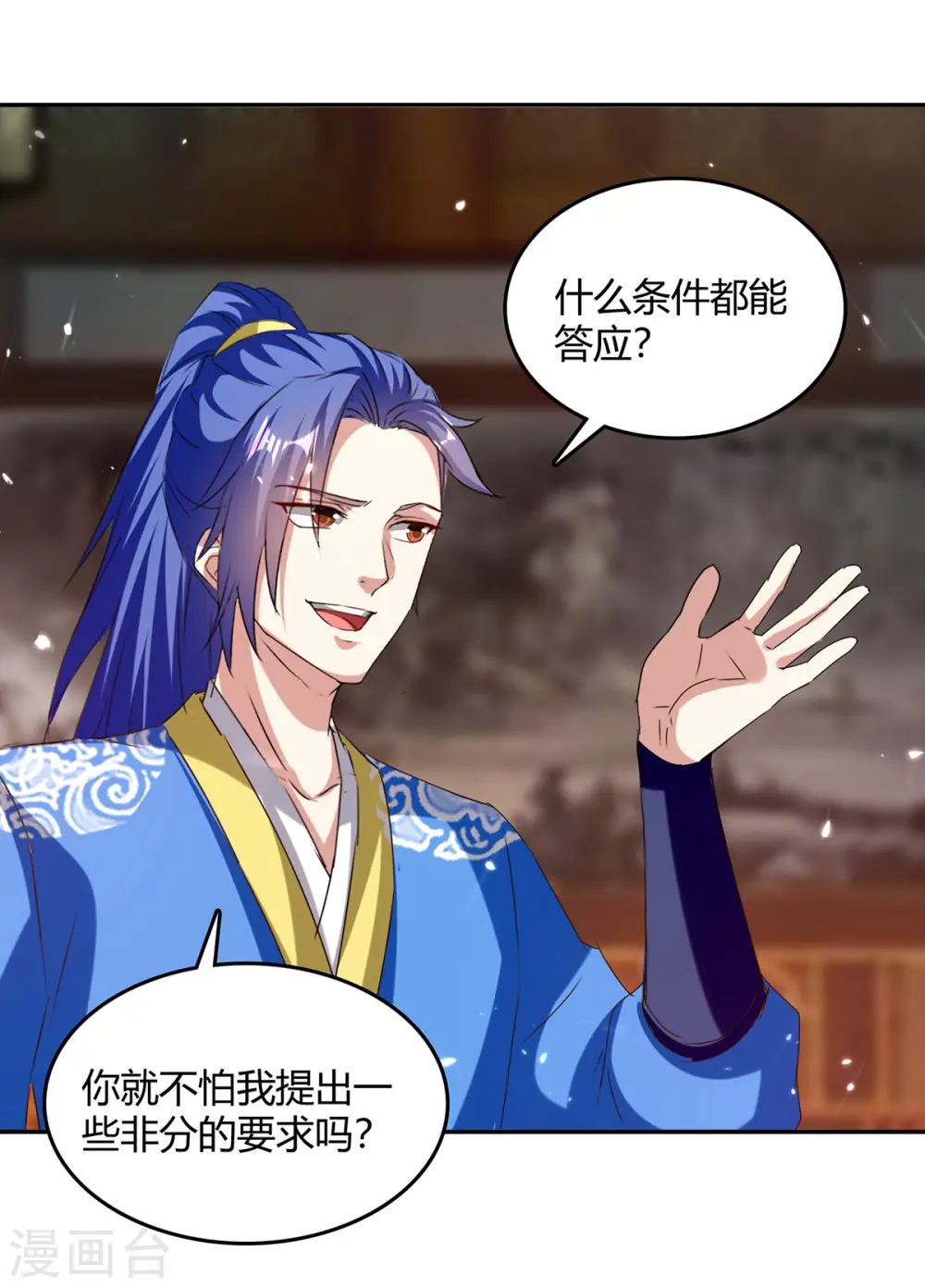 第313话 神物化形 第27页