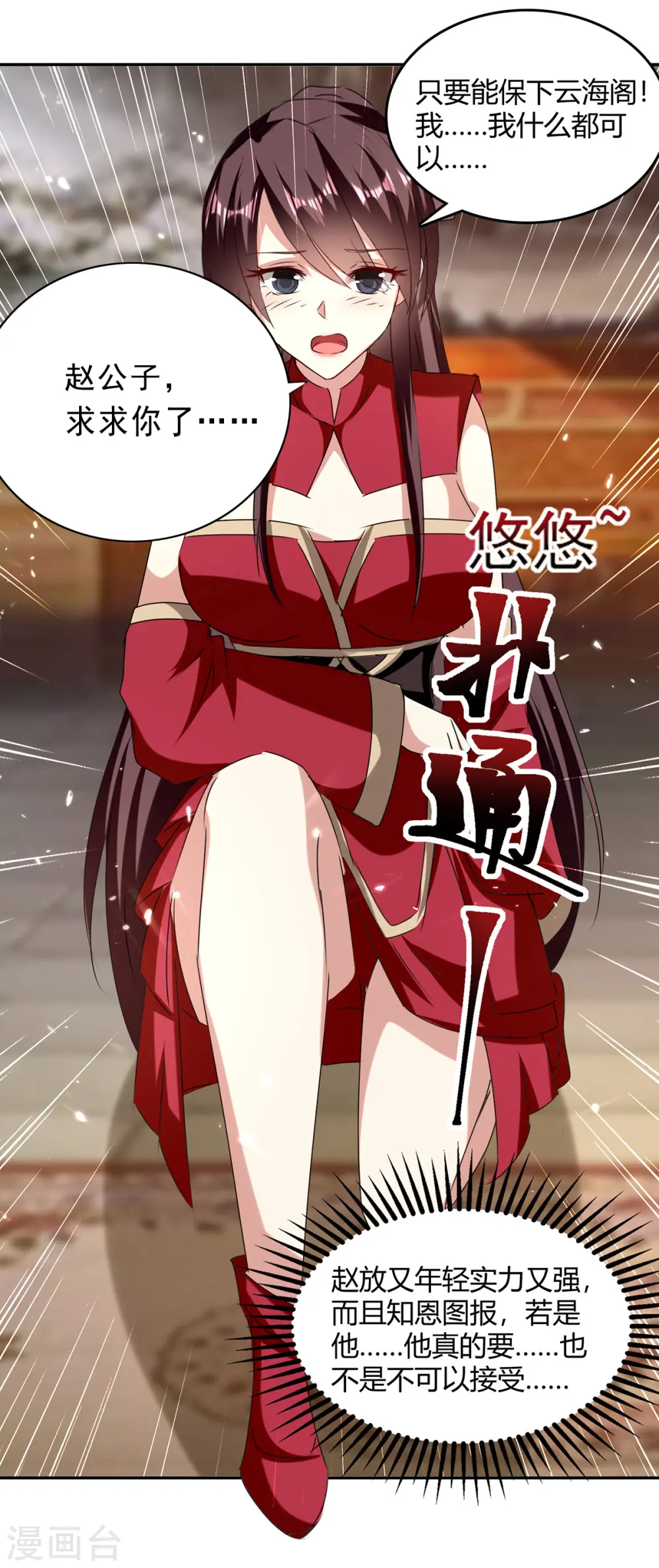 第313话 神物化形 第28页