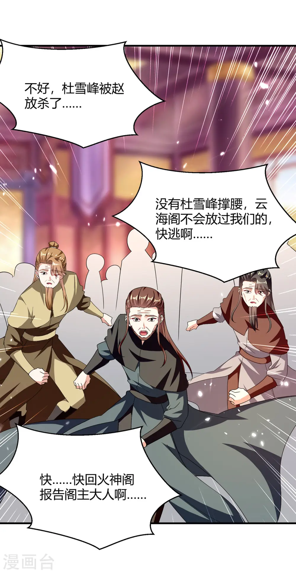 第312话 地尊之晶 第3页