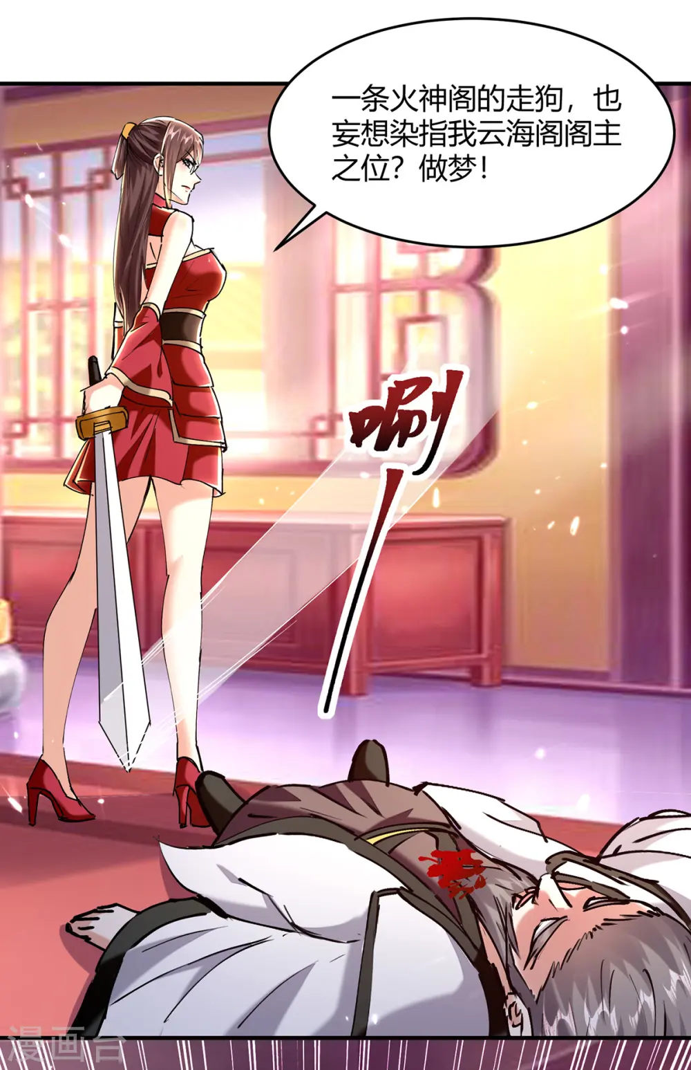 第310话 火神阁少主 第7页