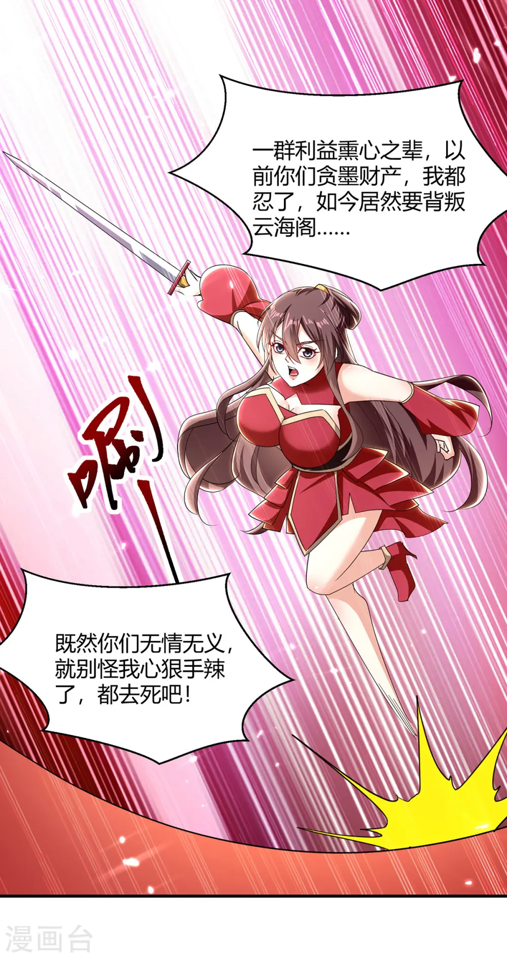 第310话 火神阁少主 第18页