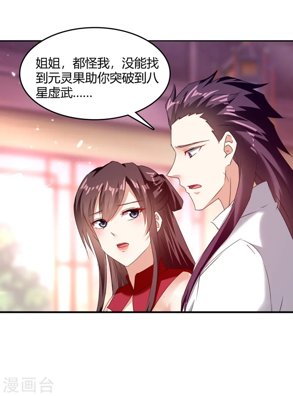 第310话 火神阁少主 第28页