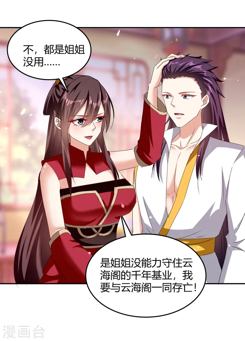 第310话 火神阁少主 第29页