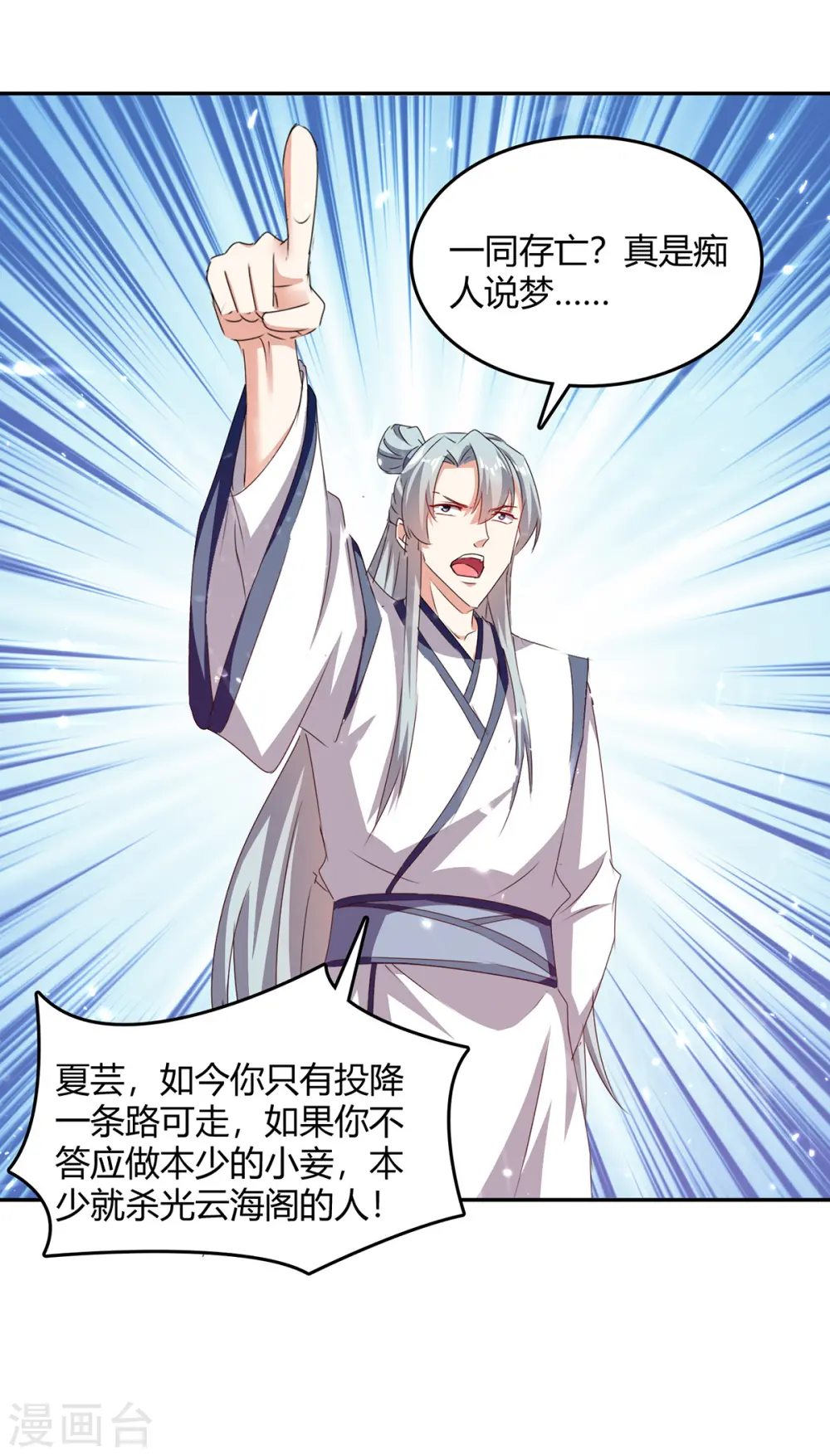 第310话 火神阁少主 第30页