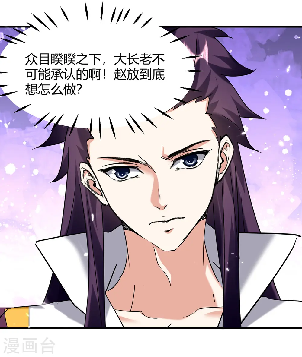 第309话 阴谋败落 第5页