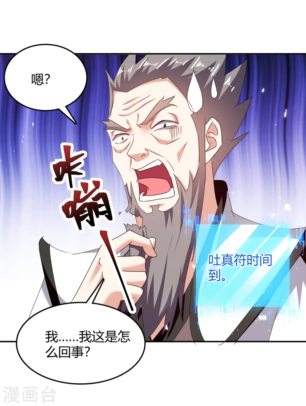 第309话 阴谋败落 第14页