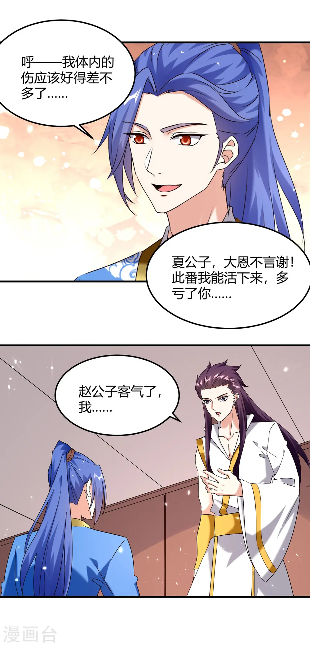 第307话 跌落空间通道 第15页