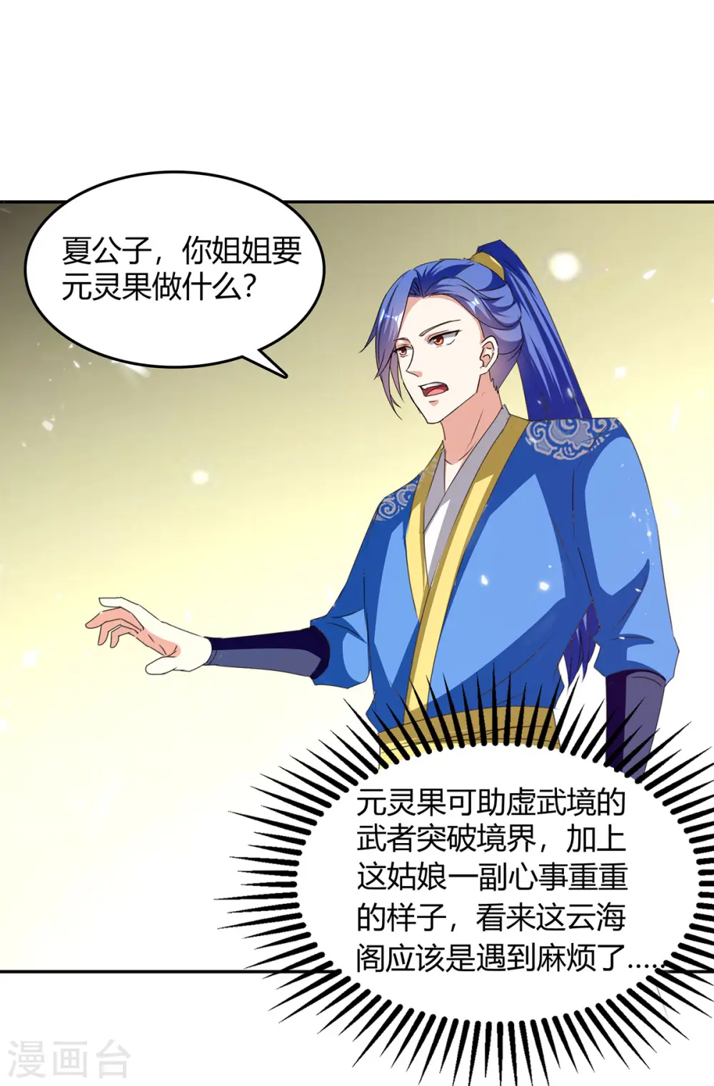 第308话 吐真符 第1页