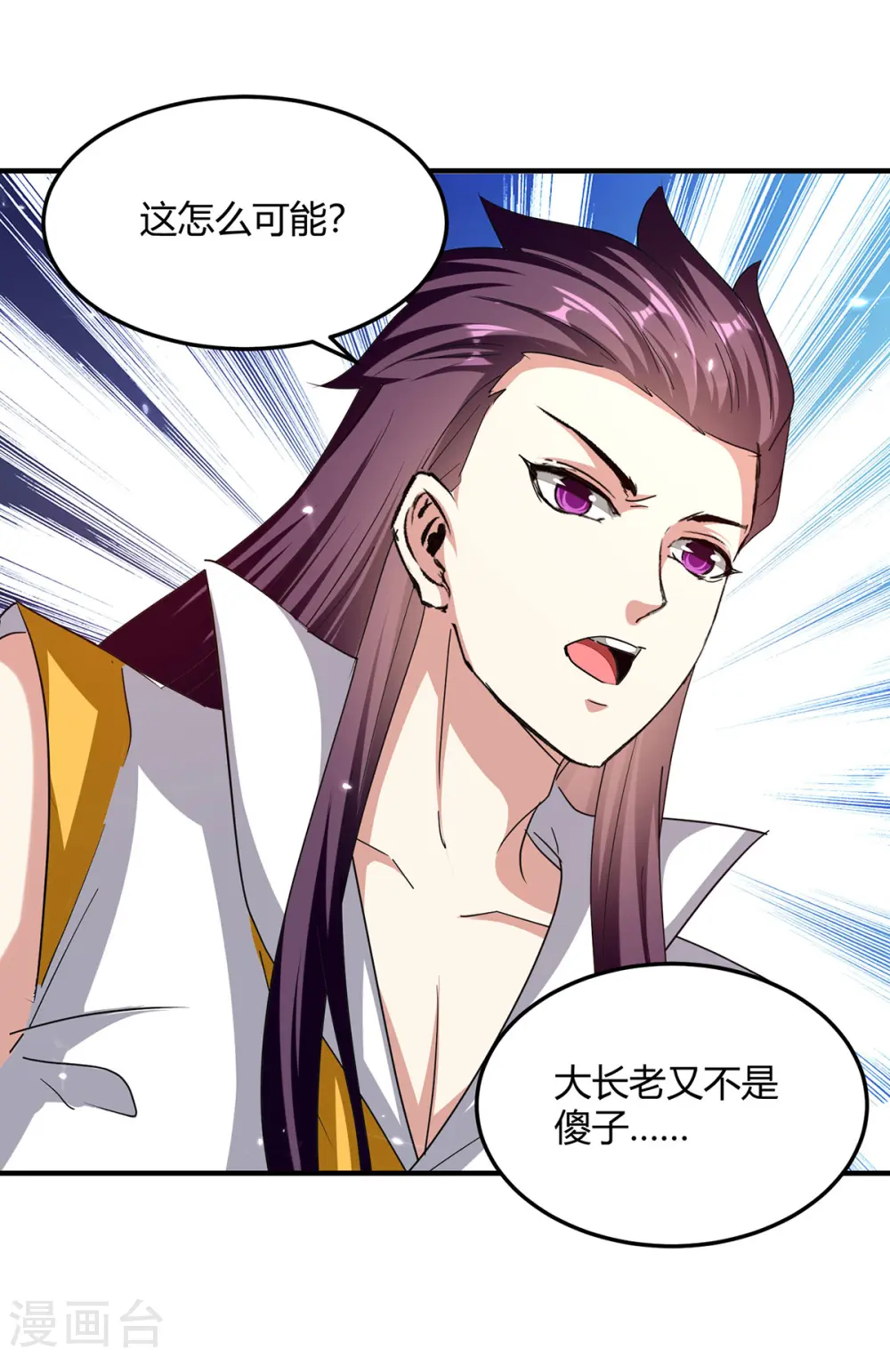 第308话 吐真符 第25页