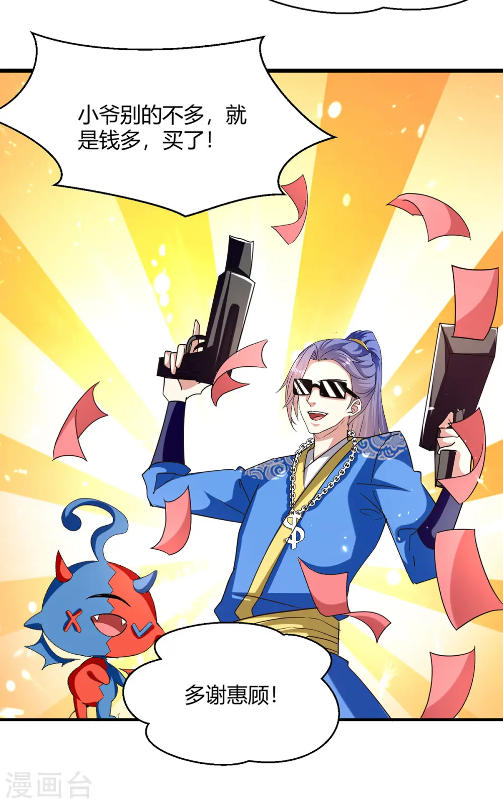 第308话 吐真符 第28页