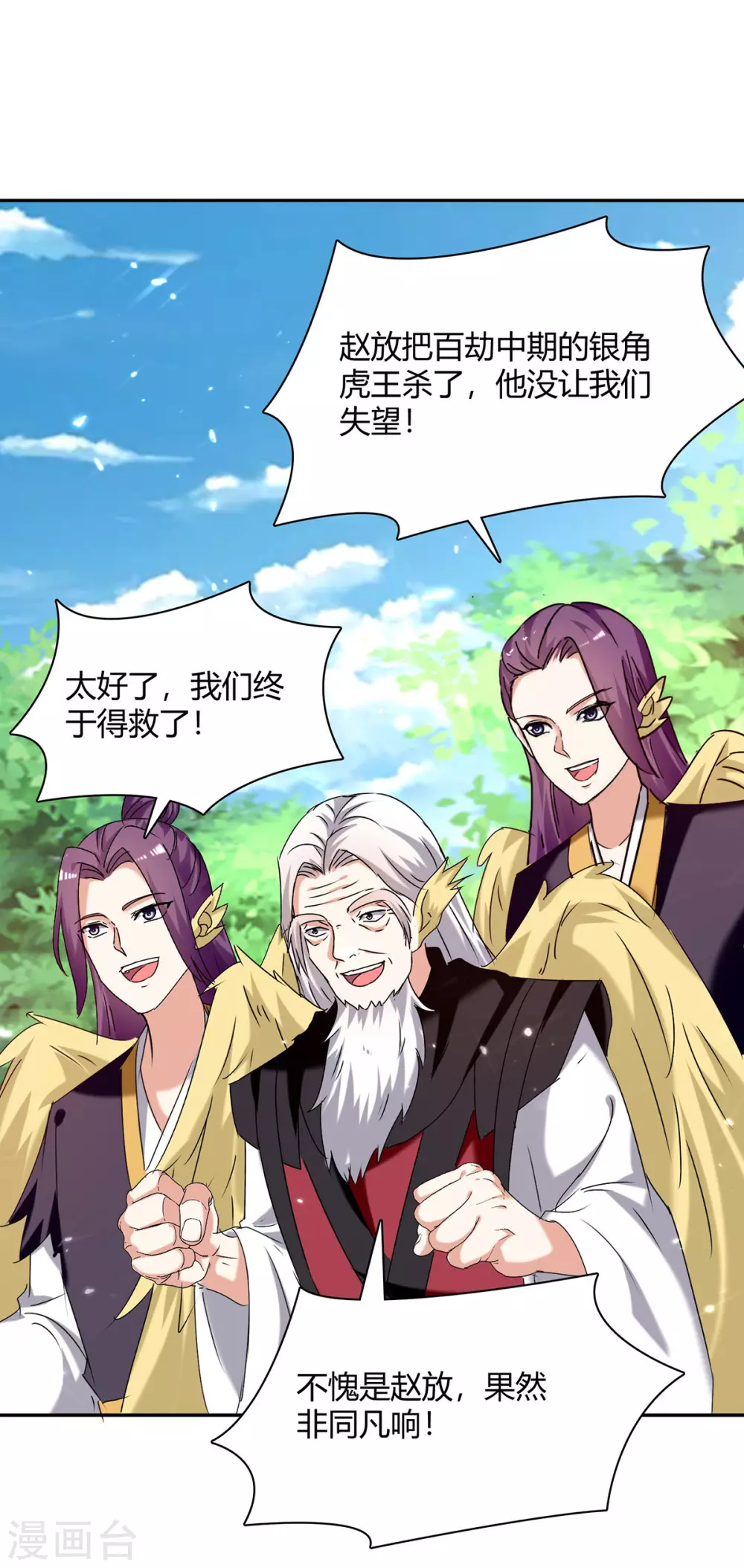 第306话 圣王分身 第1页