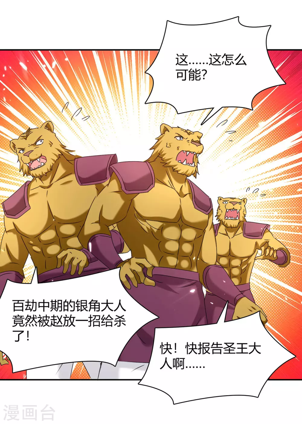 第306话 圣王分身 第2页