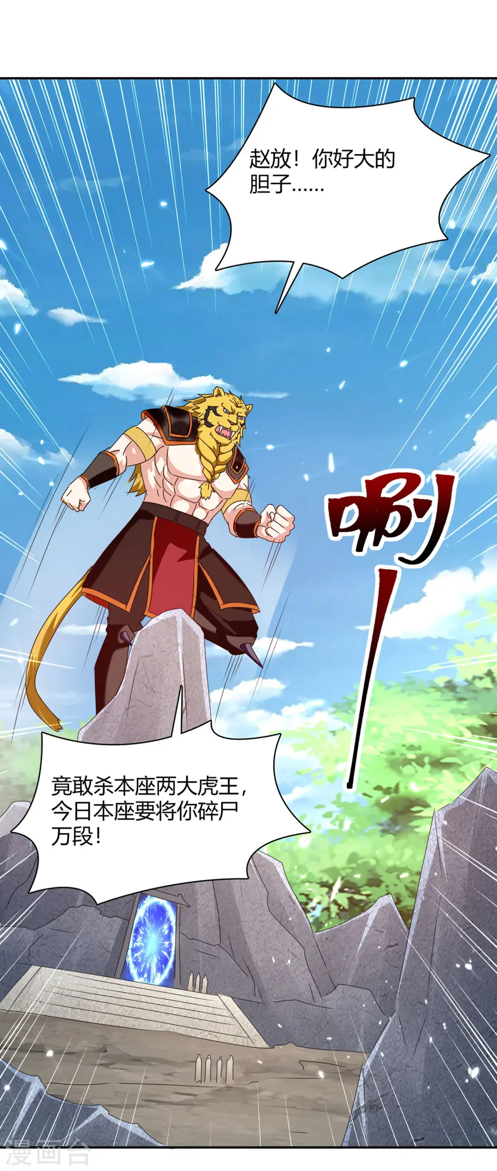 第306话 圣王分身 第4页